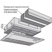 Toshiba Камера для горизонтальной подачи воздуха (TCB-BUS21HWE) в Самаре