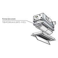 Toshiba Камера фильтров (TCB-FC283UW-E (0072 - 0152)) в Самаре