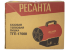 Газовая тепловая пушка Ресанта ТГП-17000 в Самаре